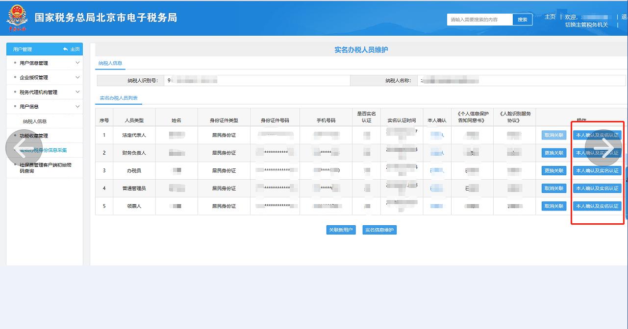 电子税务局如何变更办税人的信息,办税人员选择实名手机变更