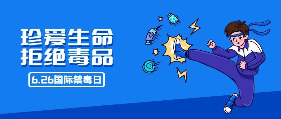 全国禁毒日知识答题,全民禁毒日禁毒小知识课堂开讲