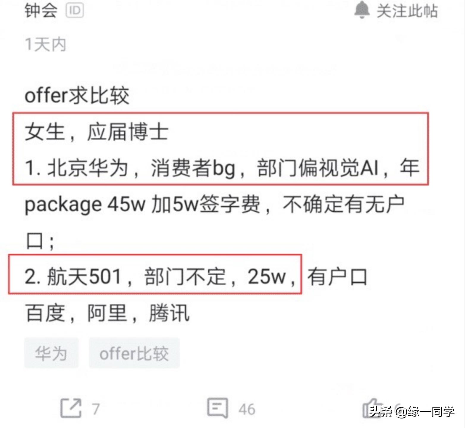 985航天博士的薪酬待遇,985博士去华为的薪资是多少级