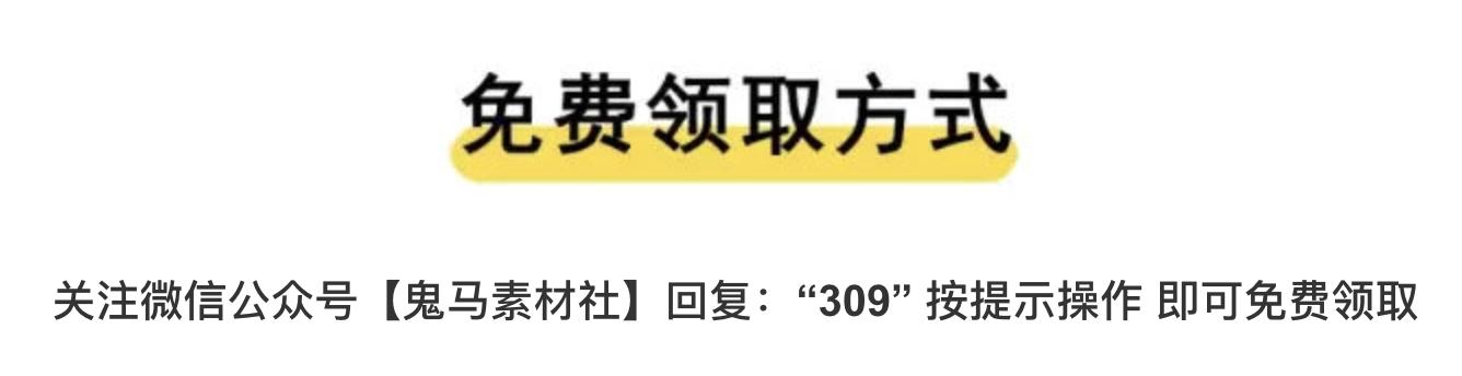 「309期」用国潮笔刷做了下点缀,老板看完马上涨工资
