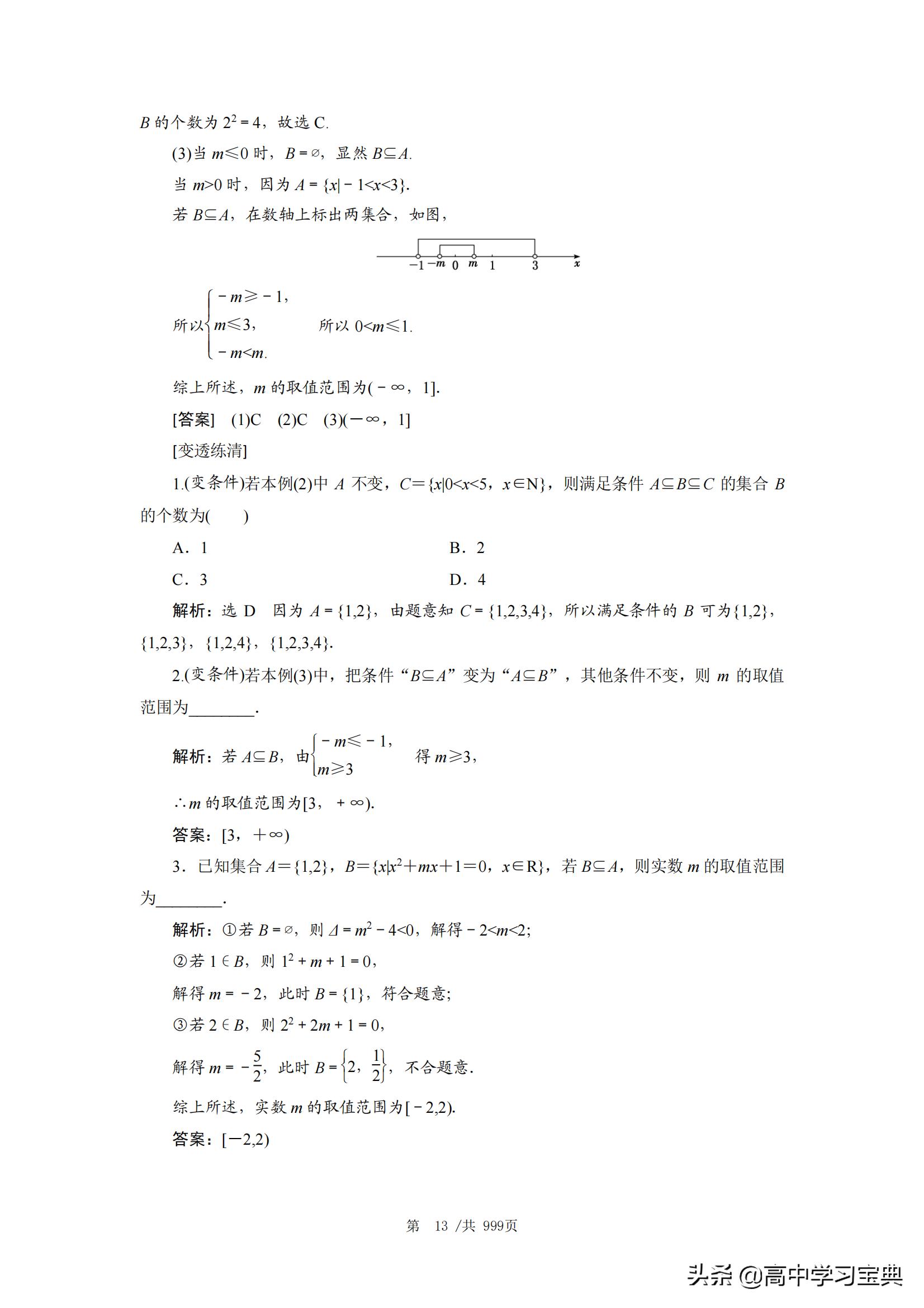 2023年高考数学考点题型全归纳,数学最后冲刺超越135分