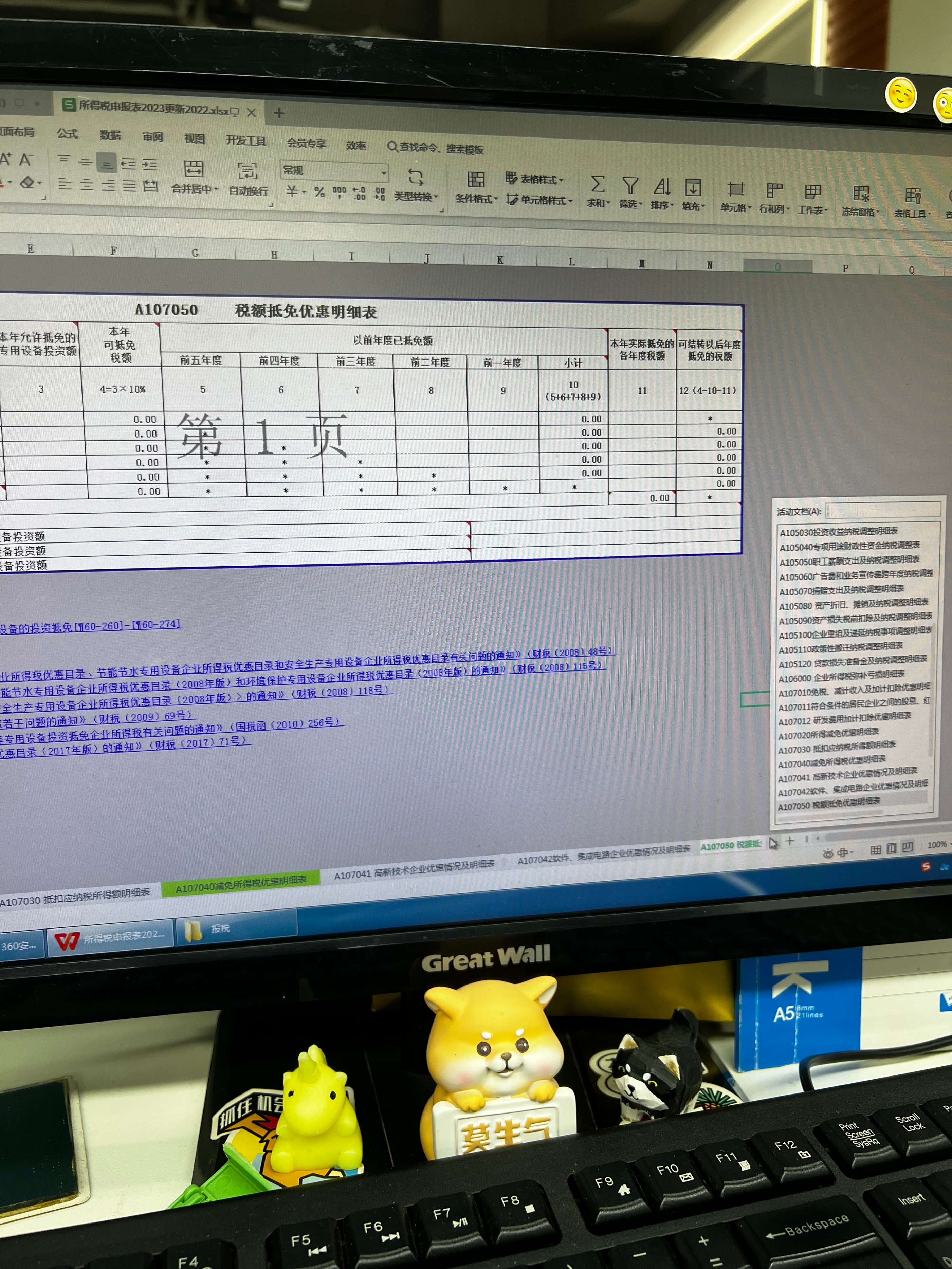 2023年汇算清缴如何操作,2021年企业所得税汇算清缴申报表