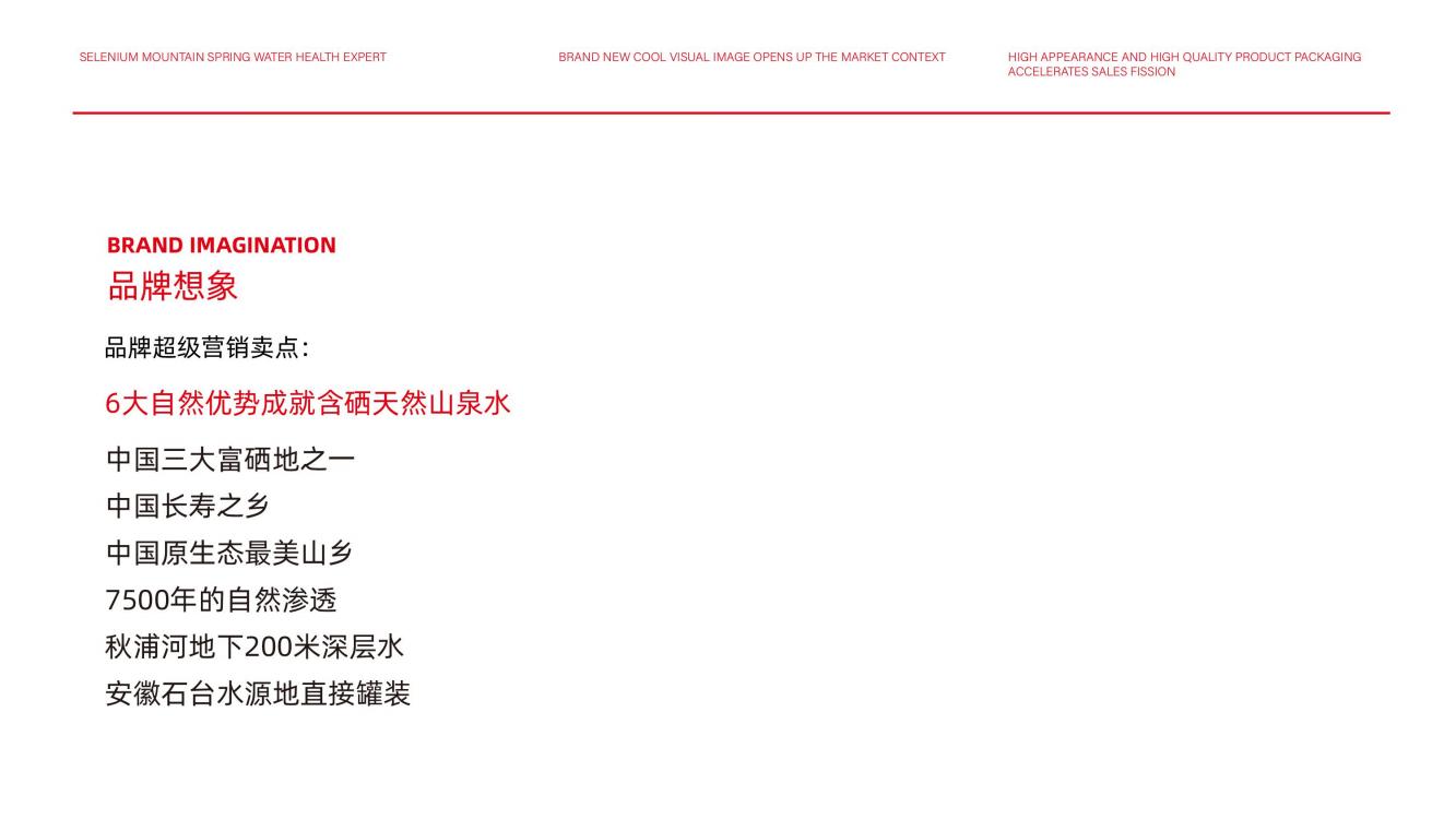 高端矿泉水品牌策划,矿泉水品牌推广策略策划