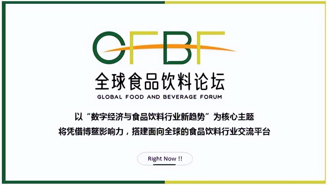 全球食品饮料论坛图片,全球食品饮料论坛在哪举办