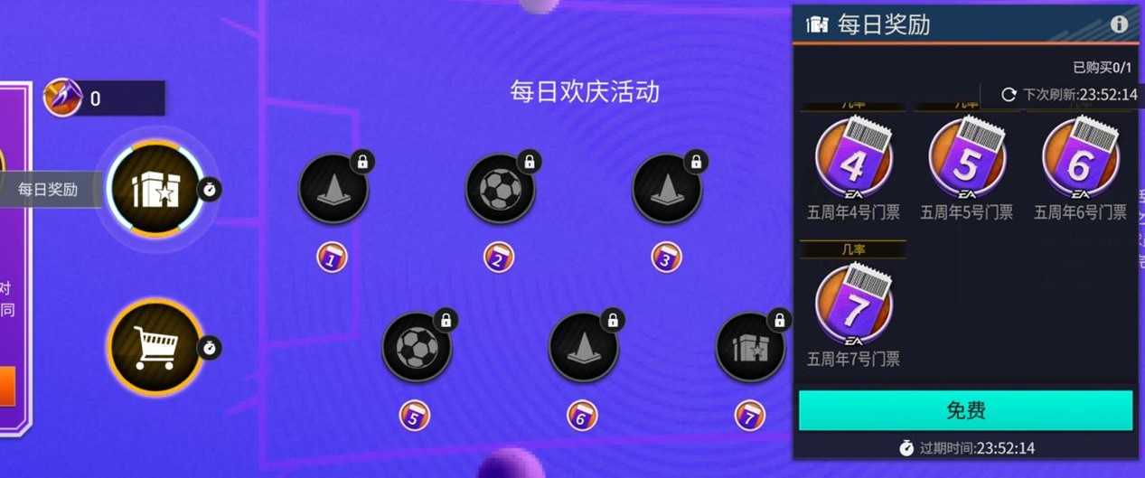 fifa足球世界限玩,fifa足球世界五周年庆结束时间