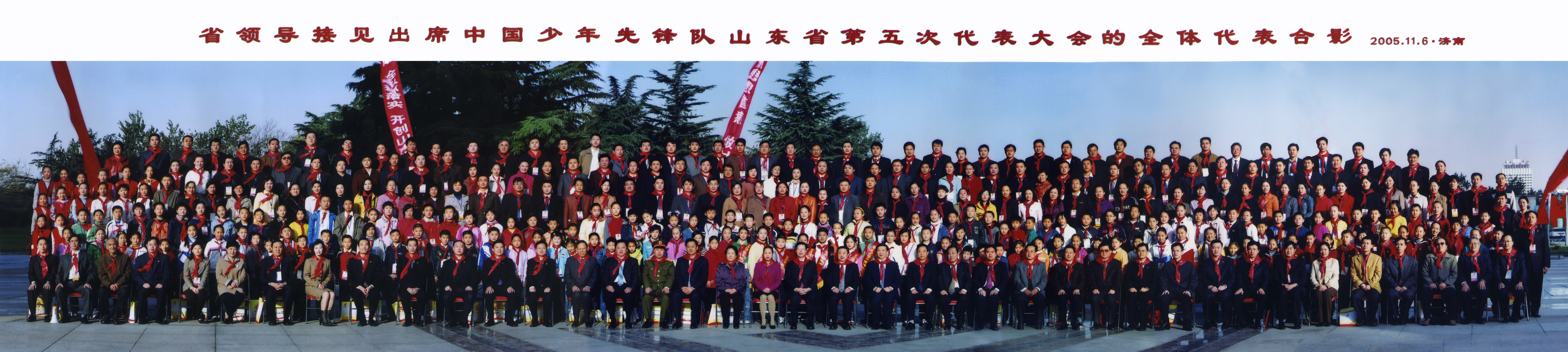 【星星火炬传】领巾与童心的交响——参加山东省第五次少代会回眸