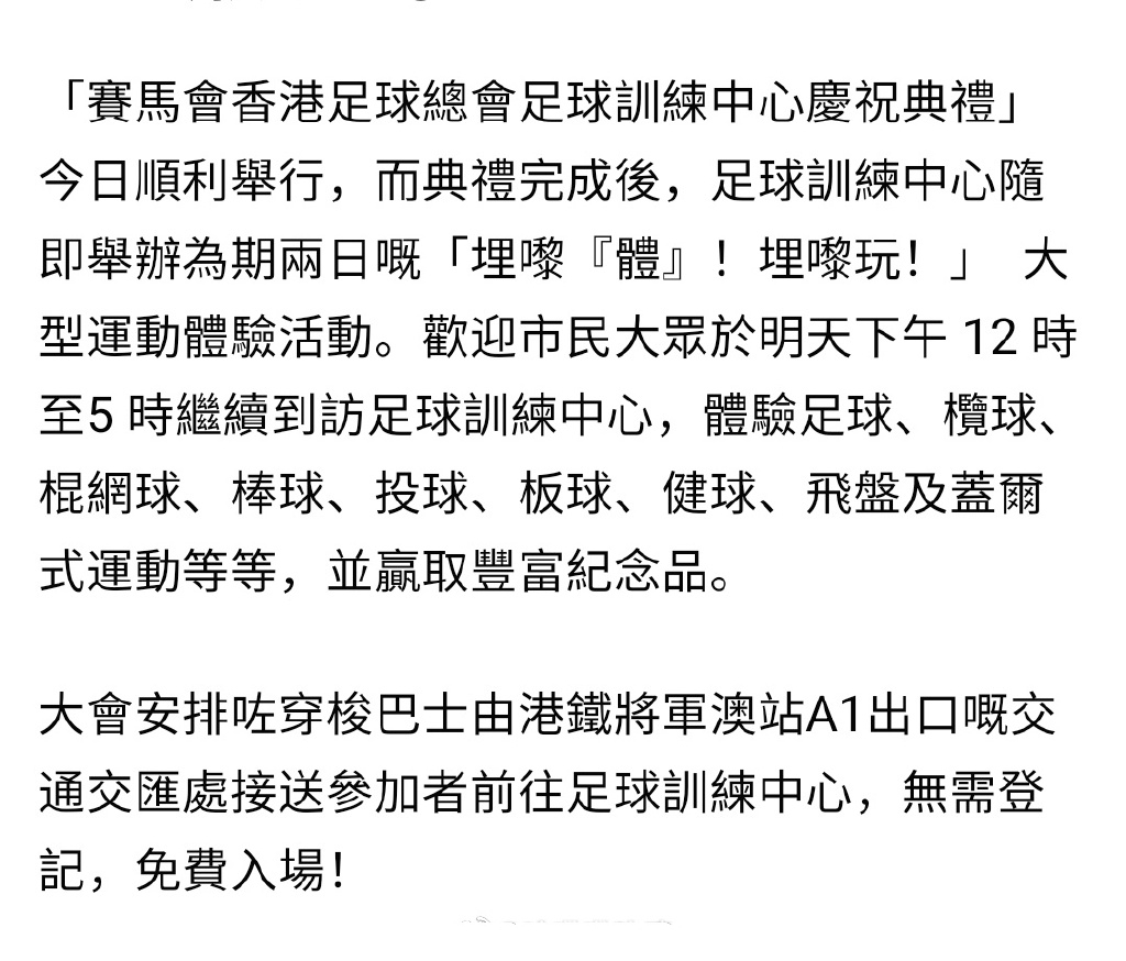 霍启山看香港足球队,霍启山看足球比赛