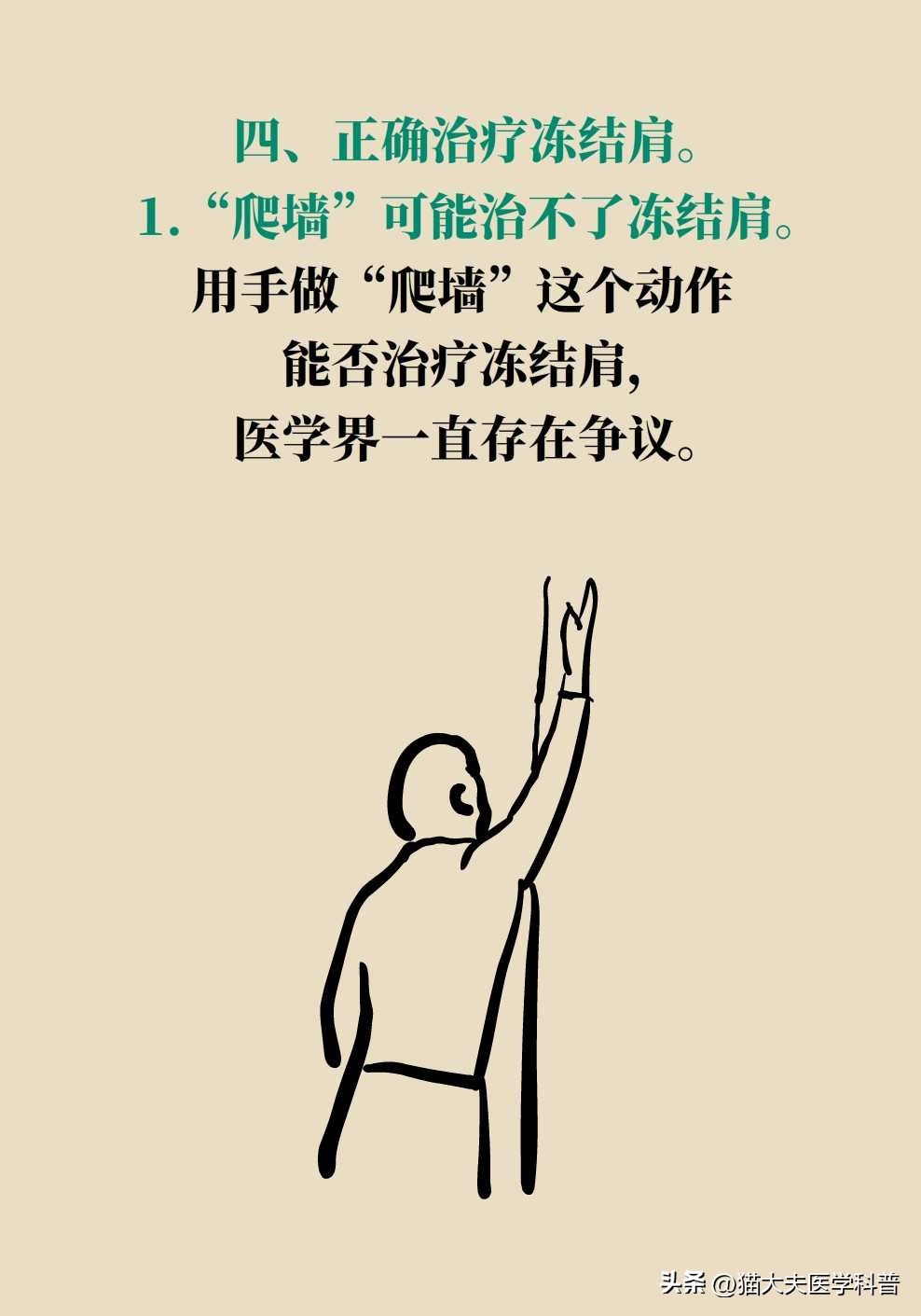 肩膀痛抬胳膊就痛是什么原因,肩膀疼痛做爬墙锻炼