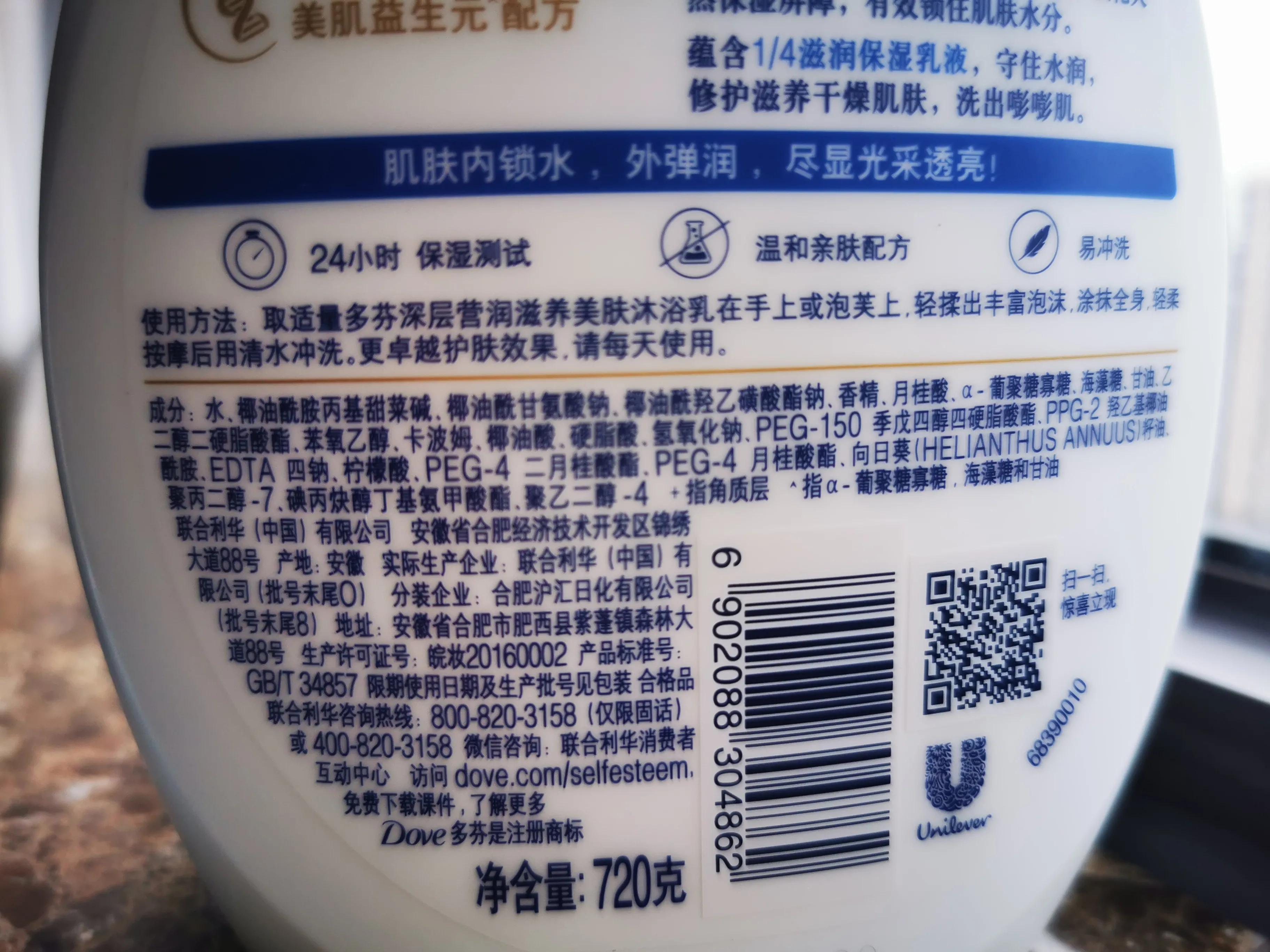 多芬深层滋润沐浴露荧光剂,滋润系列沐浴露