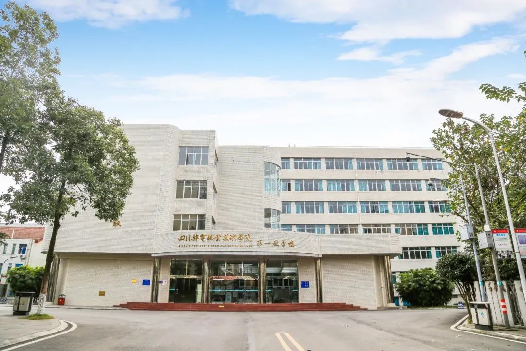 四川邮电职业技术学院5年制,四川邮电职业技术学院有什么要求