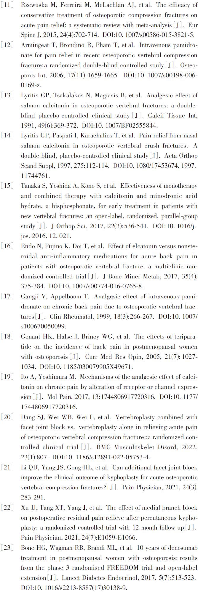 骨质疏松性椎体压缩骨折椎体强化术后康复治疗指南（2022版）