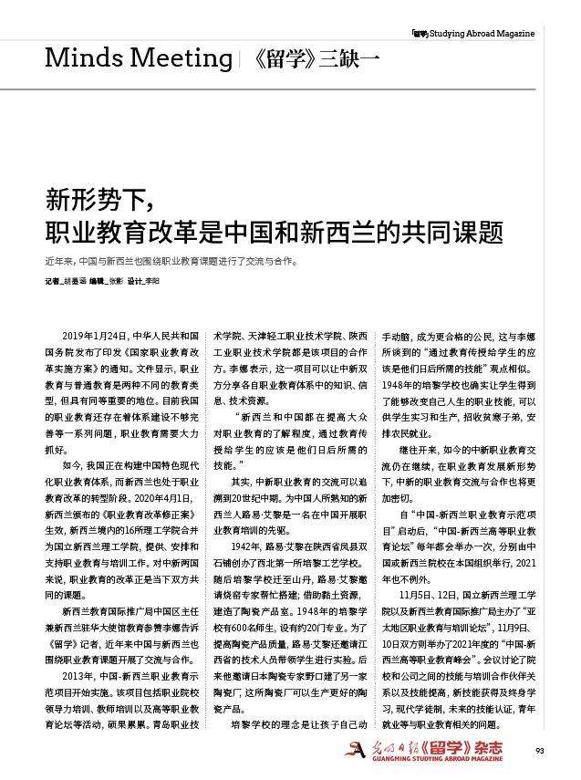 《留学》杂志总第184期|与时俱进，扬起精品化教育的风帆