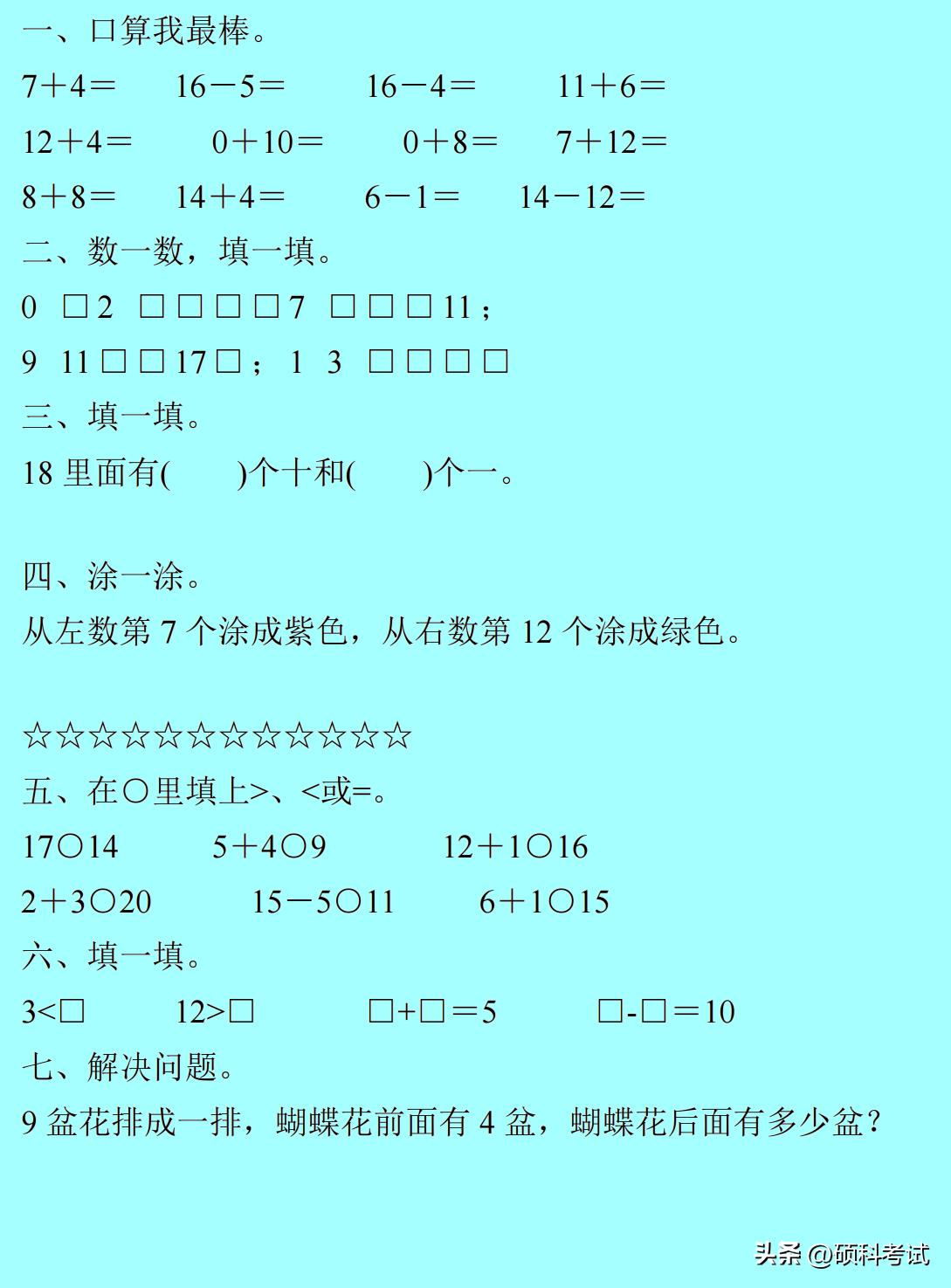 二年级数学寒假作业每日一做,一年级人教版数学暑假作业可打印