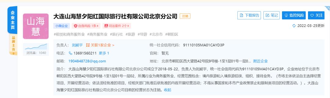 北京涉疫旅行团存在无资质经营？显示注销却仍在组团出游