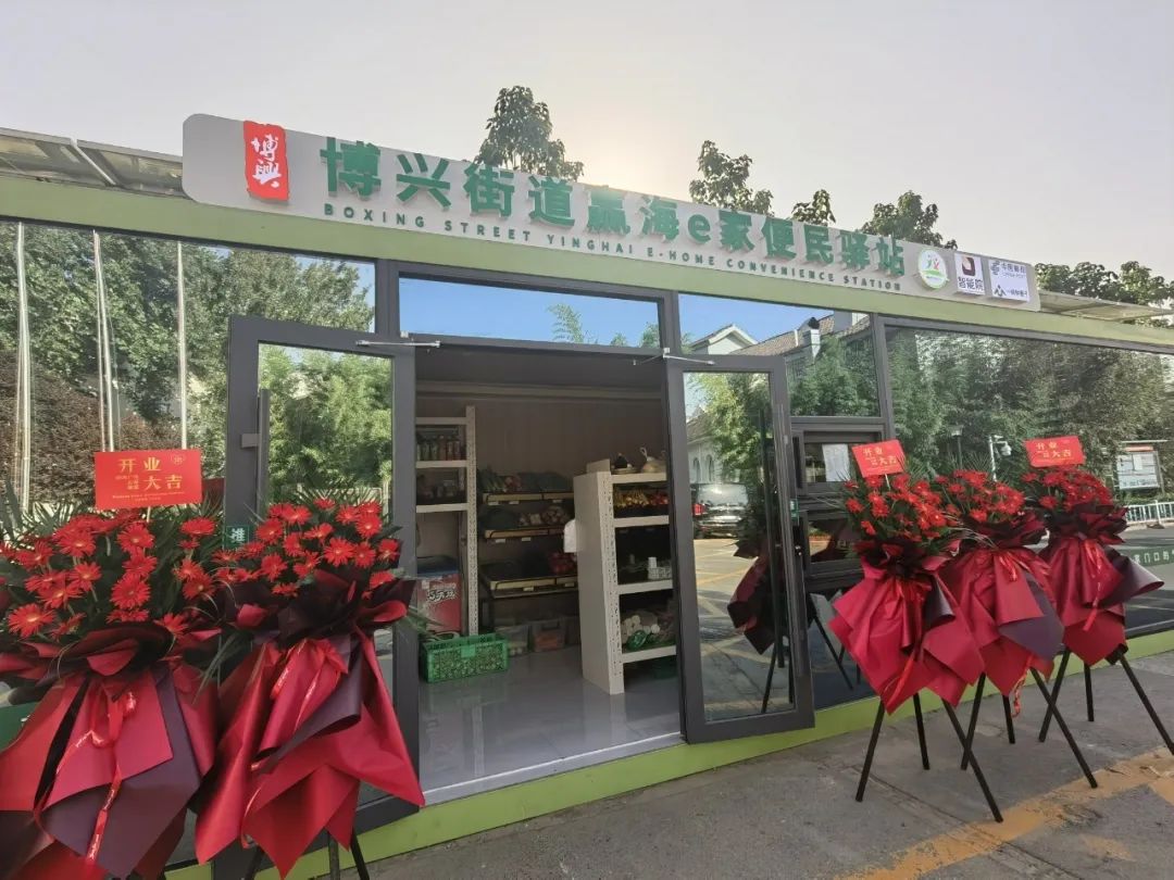 “赢海e家”便民驿站揭牌投用，满足“最后100米”居民需求