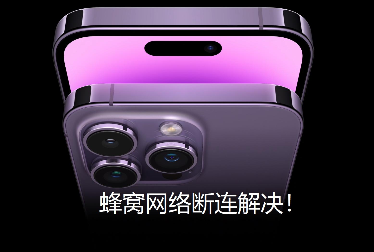 iphone14pro满信号没网怎么解决,iphone14pro有信号没网络