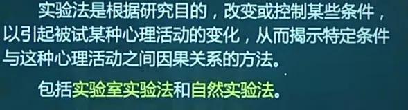 心理学基础第1章第2章笔记,心理学与教育心理学概述总结