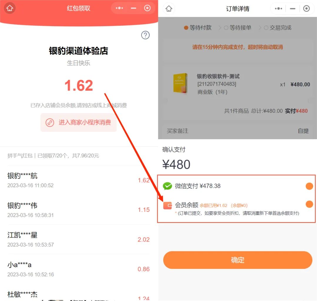银豹会员微营销,银豹收银系统的营销功能怎样