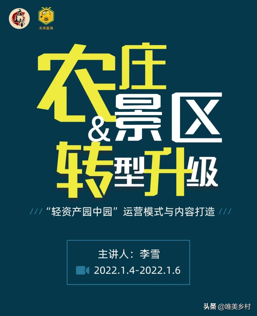 旅游区小山农庄经营模式,农庄景区轻资产策划