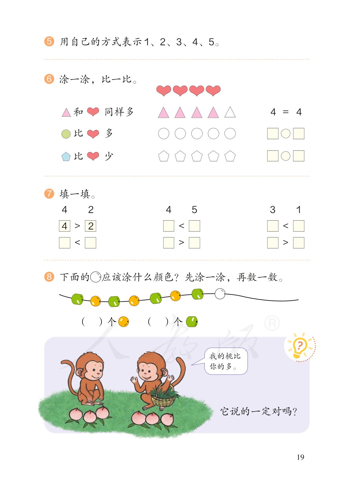 广东小学一年级数学上册课本,北师大版一年级数学上册课本