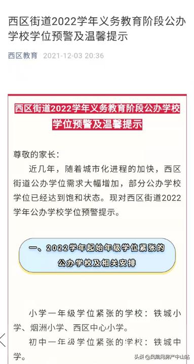 中山市新增两所高中,中山市未来中小学教育资源分布