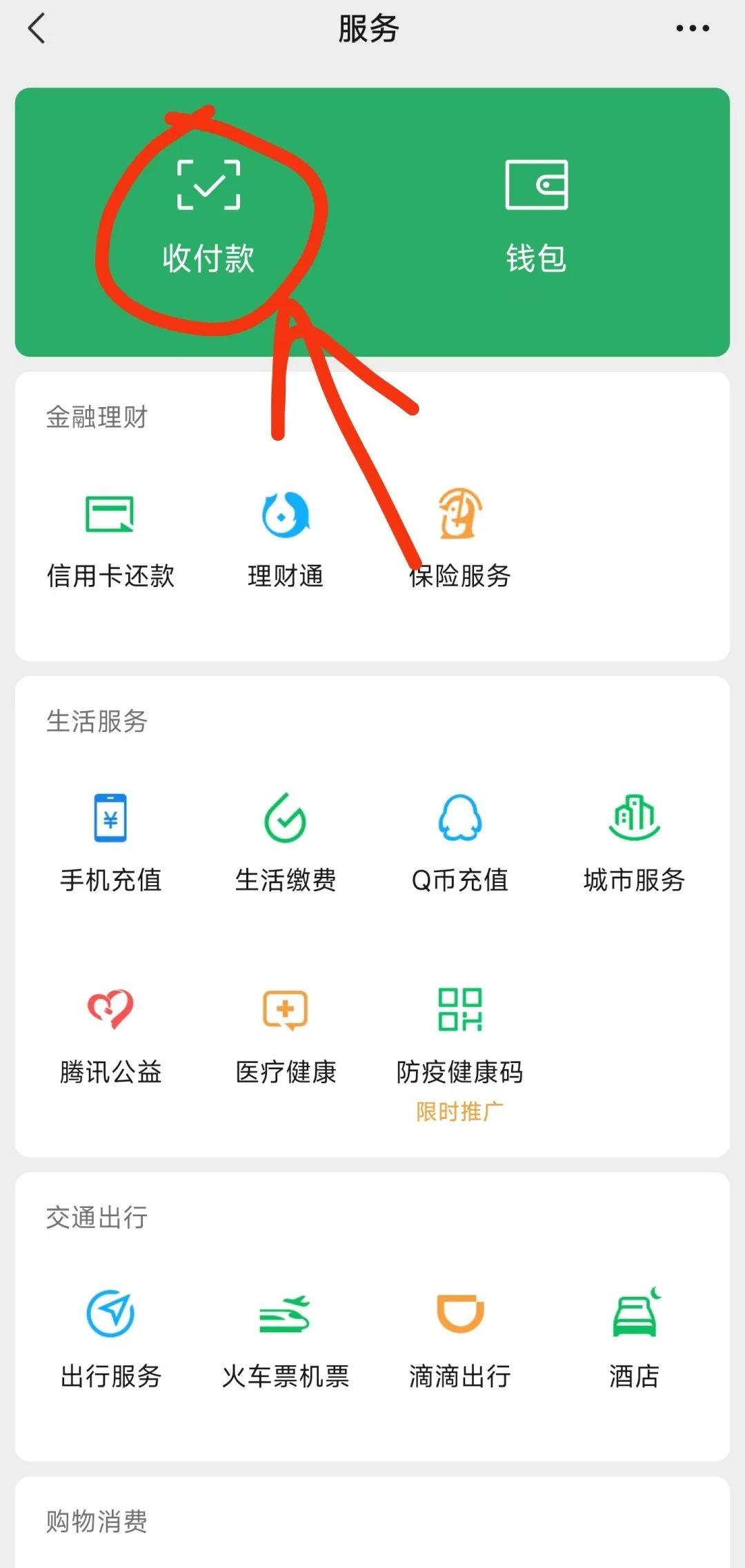 如何通过微信支付,微信支付的码怎么使用
