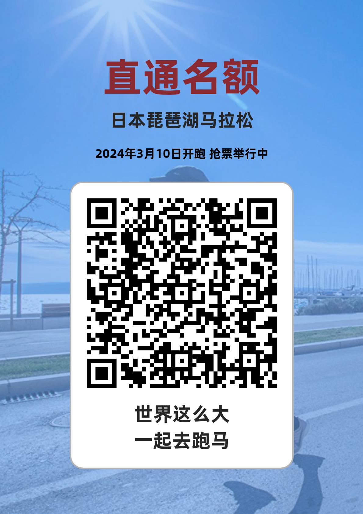 2018日本琵琶湖马拉松赛,日本琵琶湖马拉松