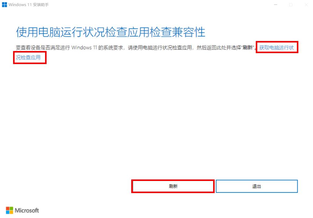 如何使用“Windows11安装助手”升级至Windows11，小管家来教你