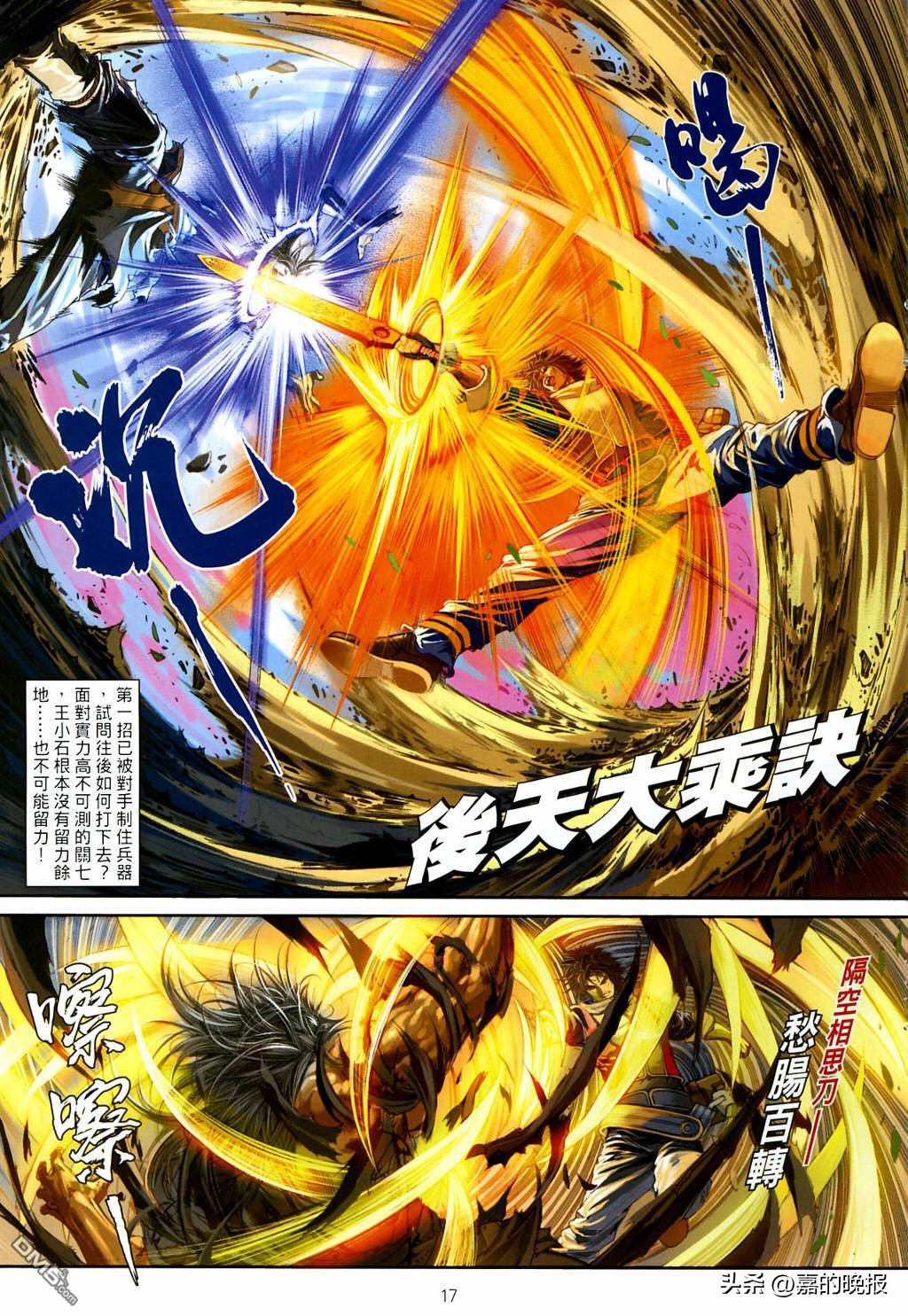 群侠传温瑞安完整版,温瑞安群侠传狄飞惊