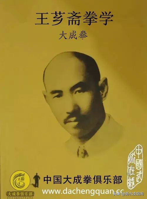 大成拳创始人王芗斋简介,大成拳王芗斋先生诞辰135周年