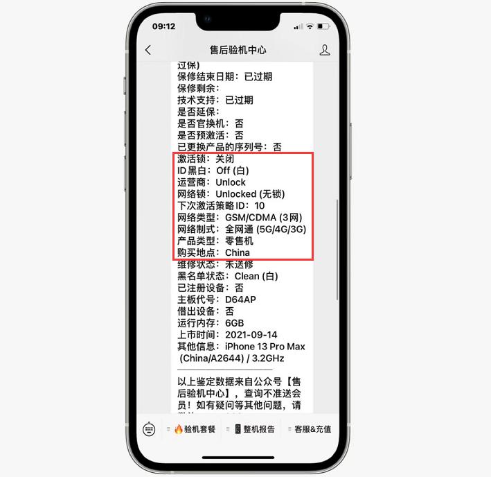 粉丝买苹果13promax,iphone13promax粉丝福利真的假的