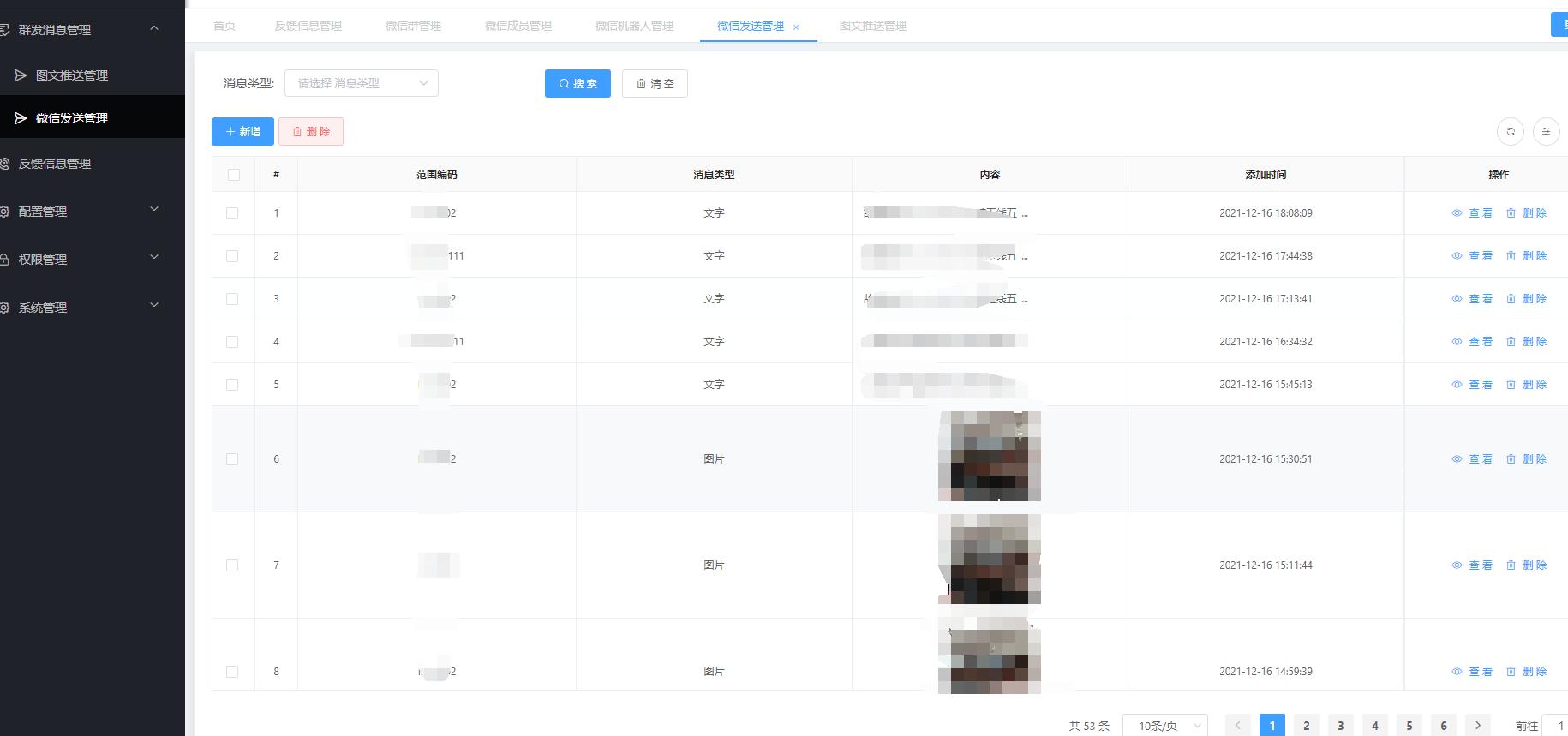 微信运营管理软件,微信社群管理运营软件