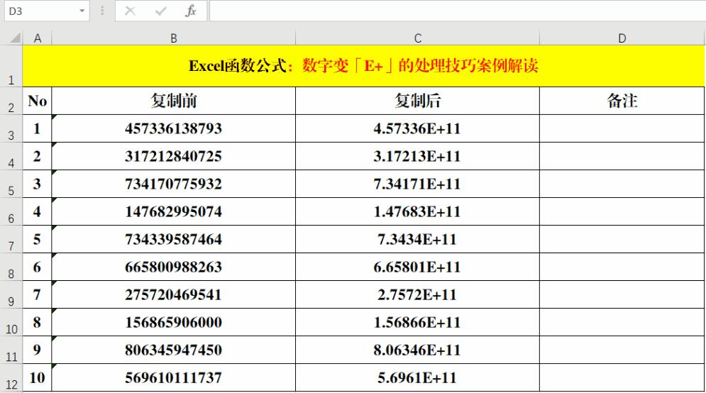 excel粘贴数字变成e+怎么办,表格中粘贴的数字变成e怎么办