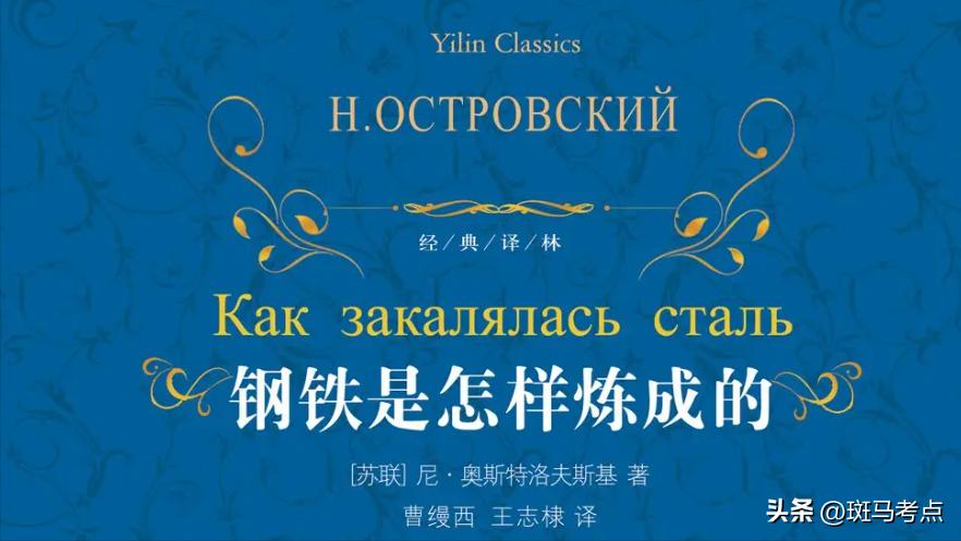 初中名著钢铁是怎样炼成的知识点,钢铁是怎样炼成的几年级名著必考