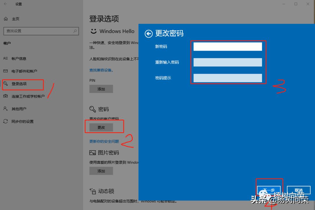 windows10修改密码怎么改,windows10开机密码修改