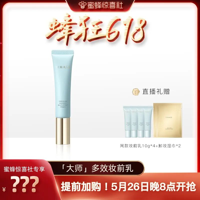 蜜蜂惊喜社618购物清单,蜜蜂惊喜社618预告最新