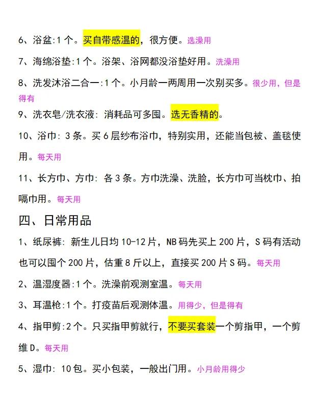 新生儿刚需品,新生儿宝妈要买什么