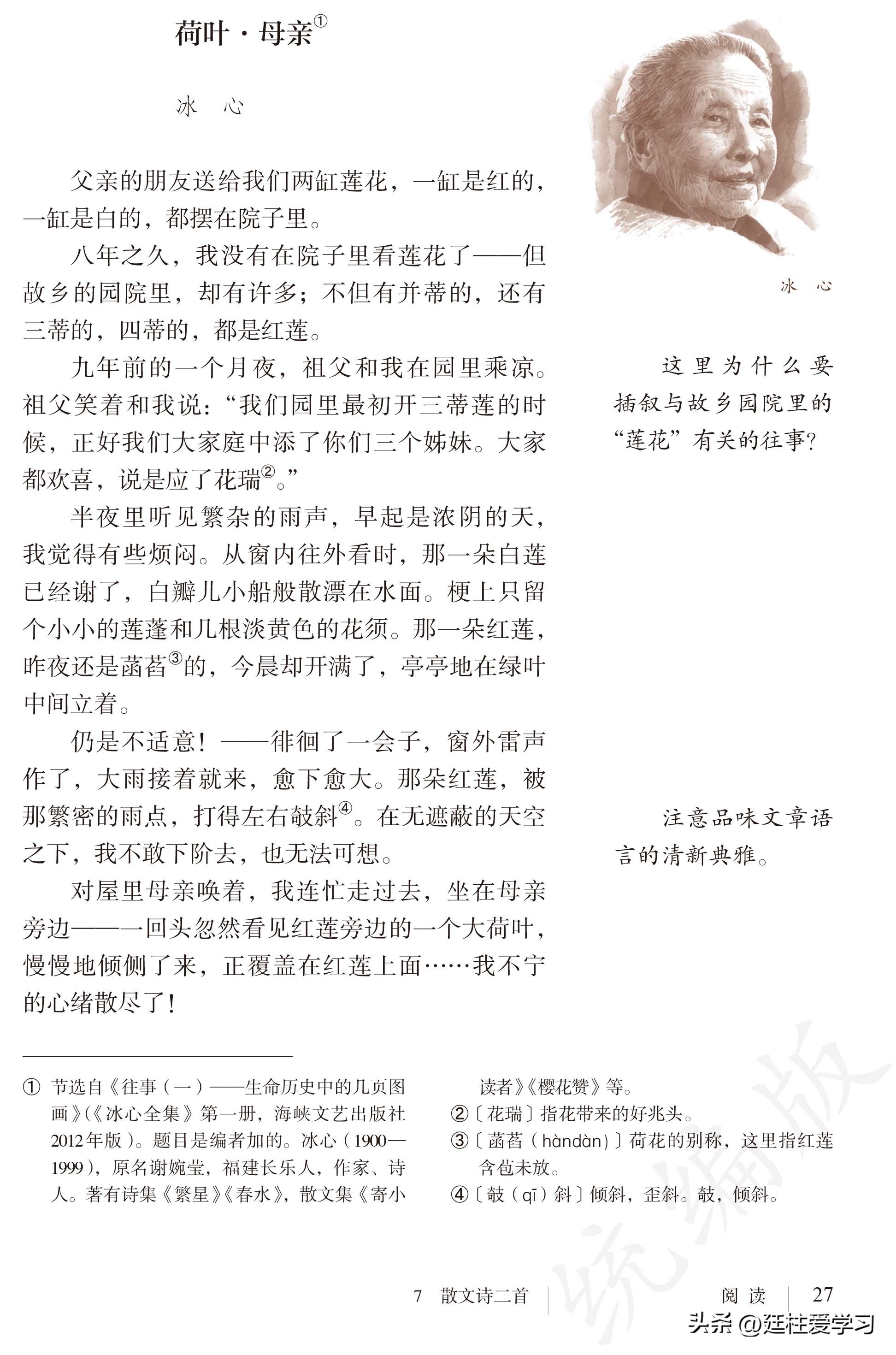 语文七年级上册电子版,语文七年级上册电子版课时练