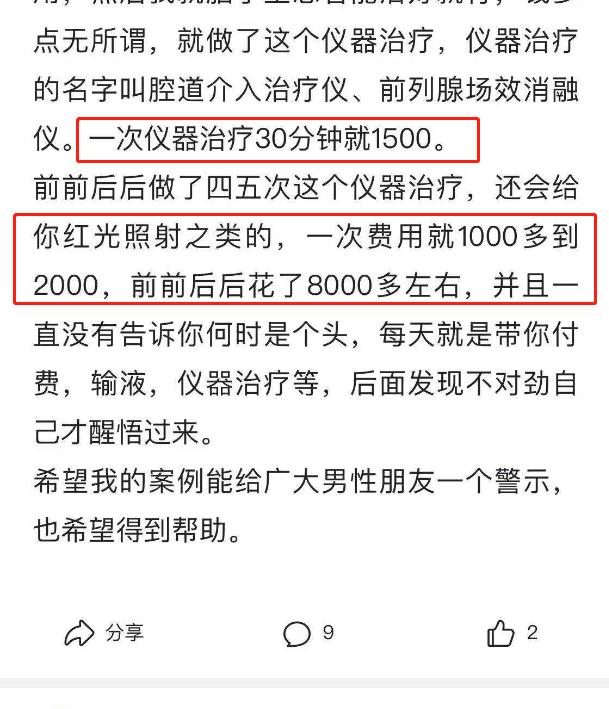 究竟哪三句话能让你在男科医院花上18万？