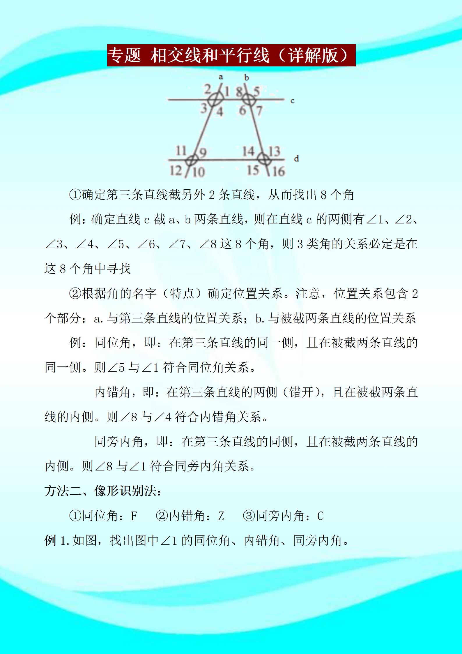 七年级数学下册重点难点题型,七年级下册数学重难点突破训练卷