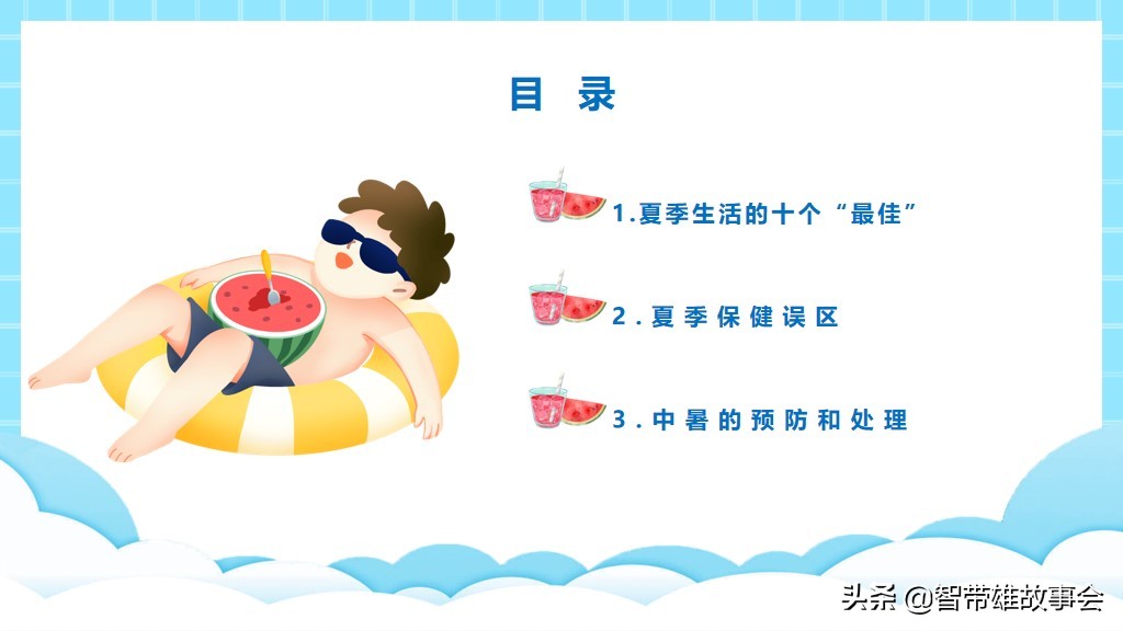 中暑预防及急救措施ppt,如何预防夏天中暑ppt