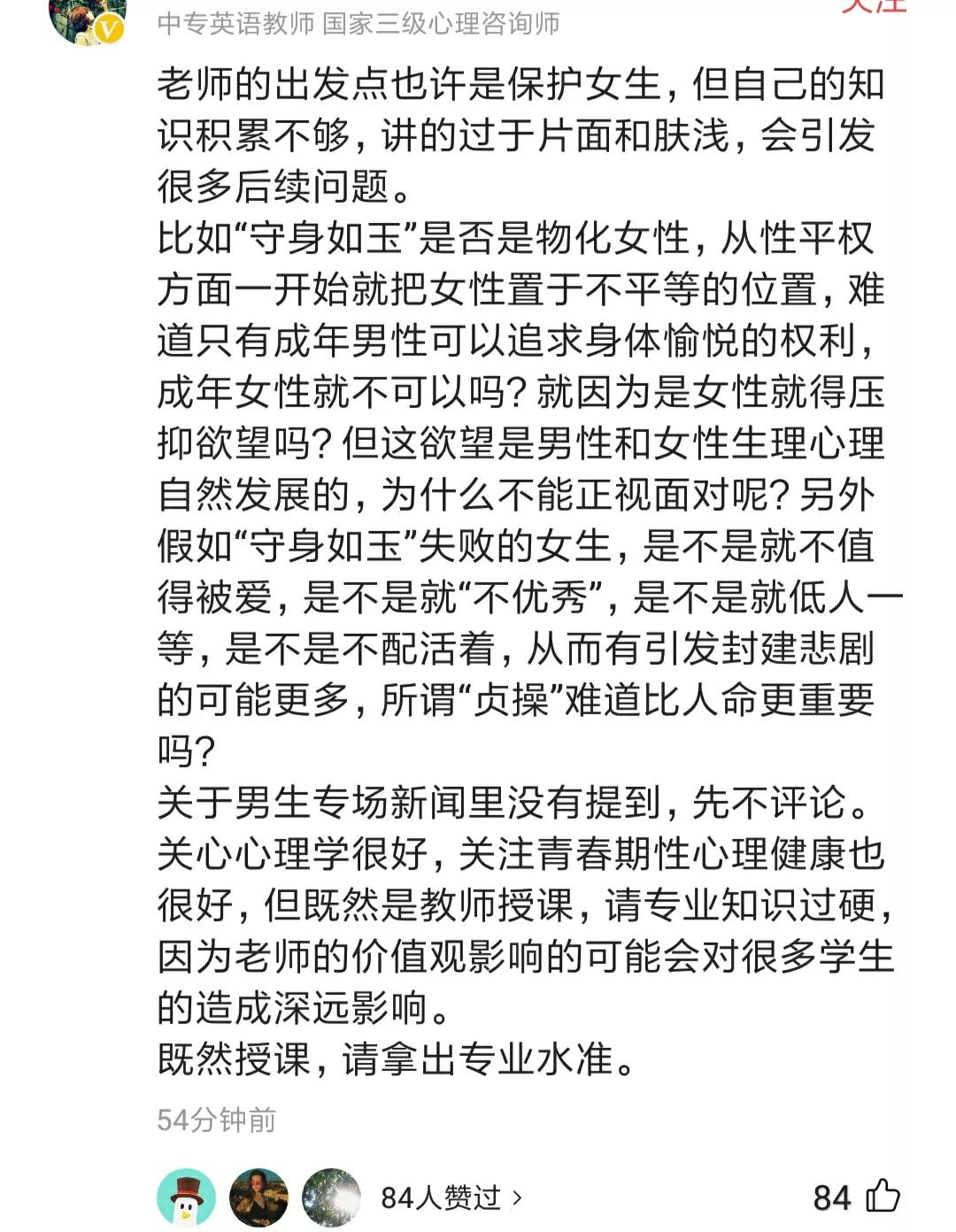 我赞成！老师上女生成长课：姑娘必须要如棉花一样清白，守身如玉