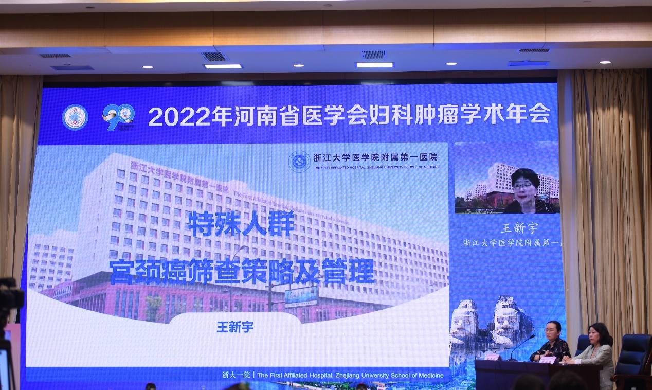 「年会纪要」2022年河南省医学会妇科肿瘤学术年在郑州成功召开