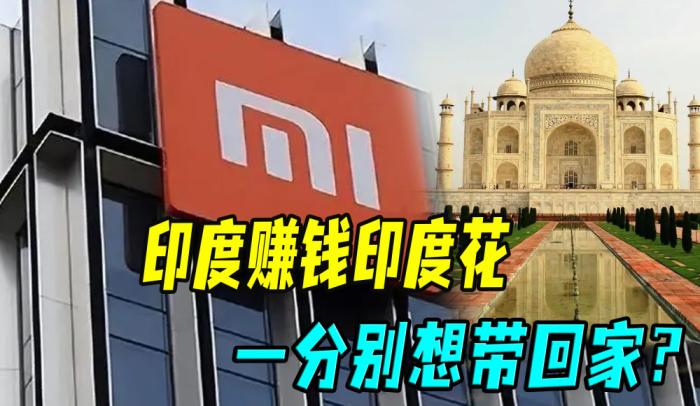 小米在印度“被抢”50多亿，OPPO、VIVO很难不慌