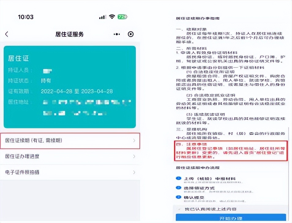 佛山禅城区居住证续签办理流程,佛山市居住证可以提前多久续签