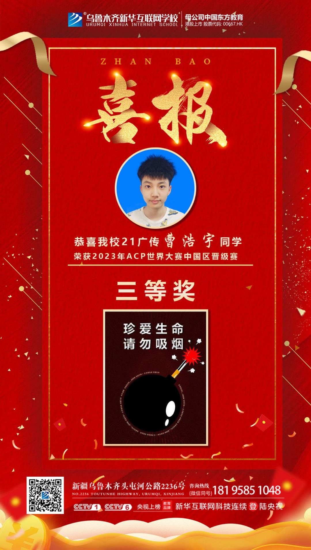 喜讯我校学子斩获多项省级荣誉,喜报我市学子荣获全国赛事三等奖