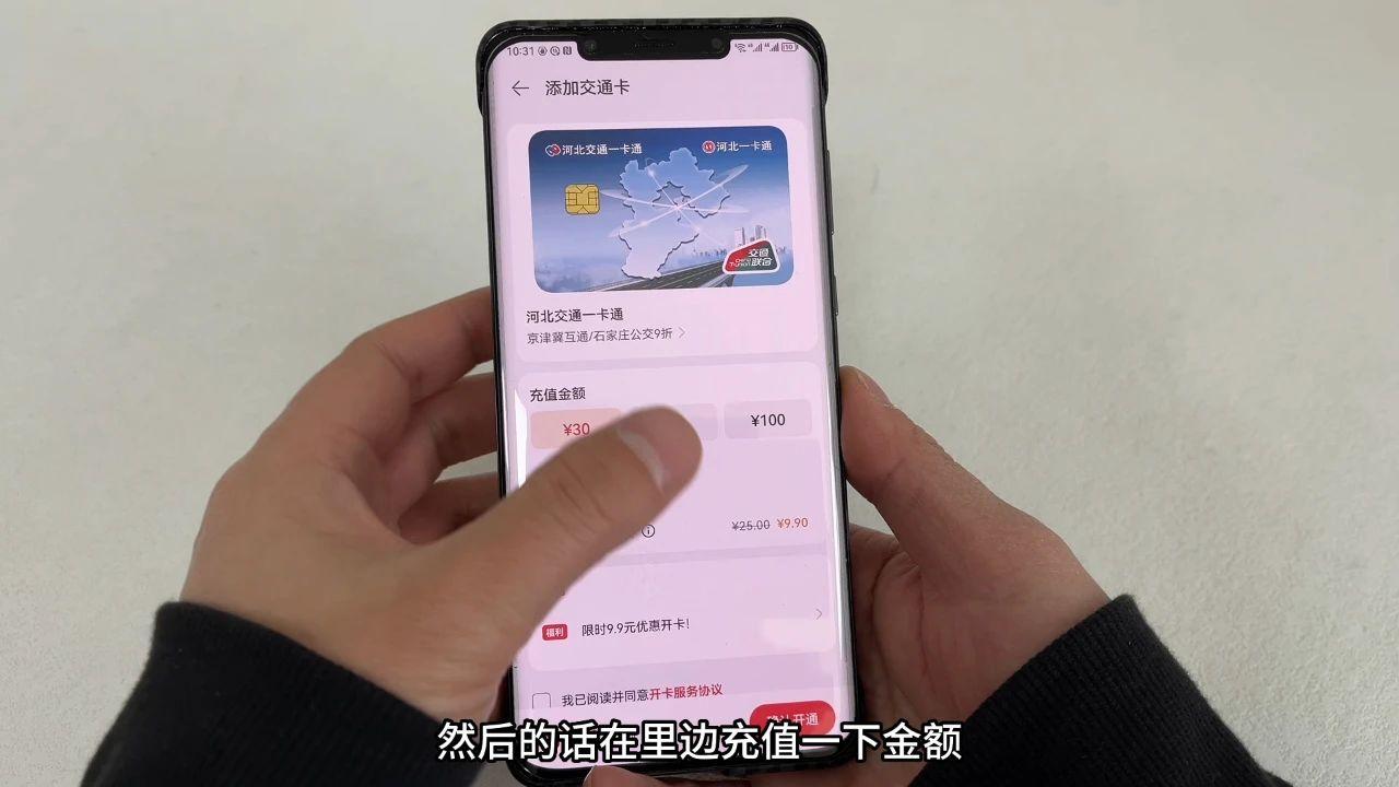 怎么使用手机当公交卡使用,手机怎么设置NFC电子公交卡