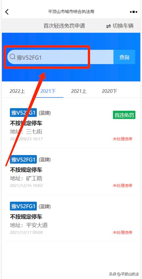违规停车贴条了可以首违免罚吗,违法停车15分钟免罚操作流程