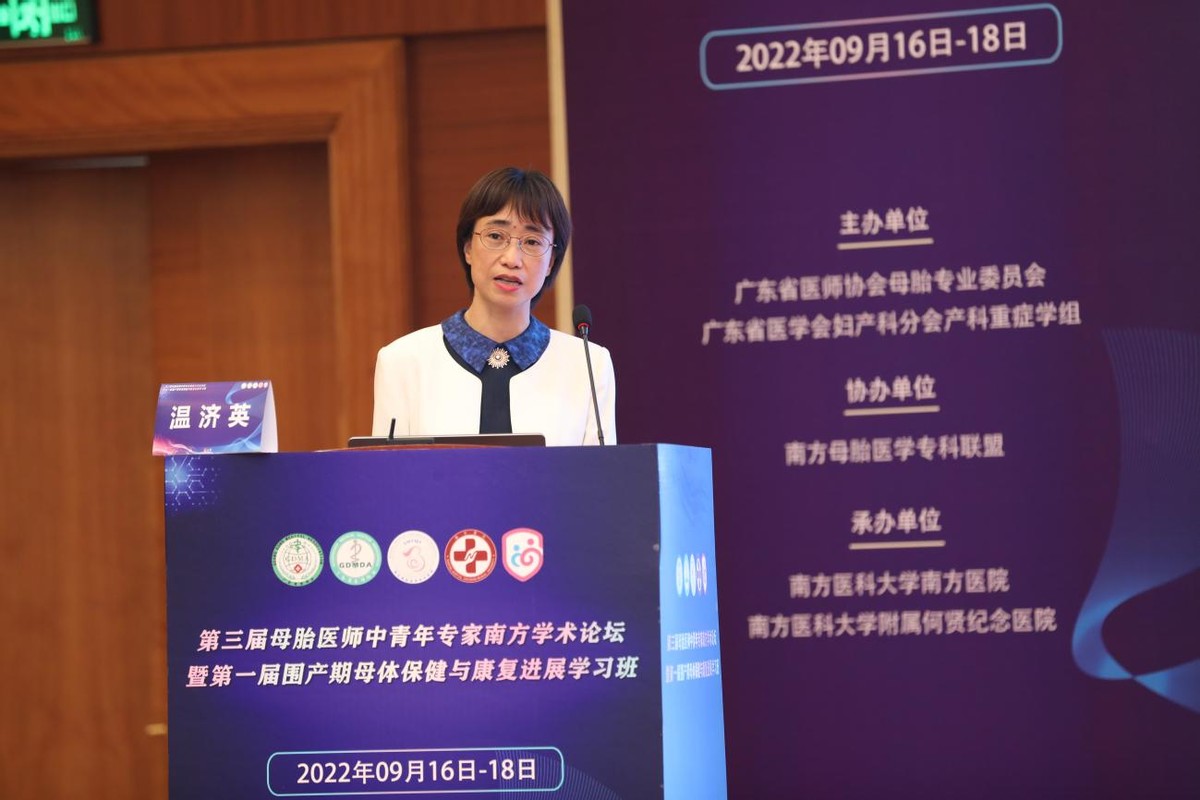 母胎医师中青年专家南方学术研讨会暨围产期母体保健康复进展会议
