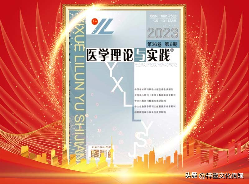 医学论文核心期刊比较好发表的,医学类论文核心期刊目录